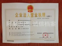 營(yíng)業(yè)執照