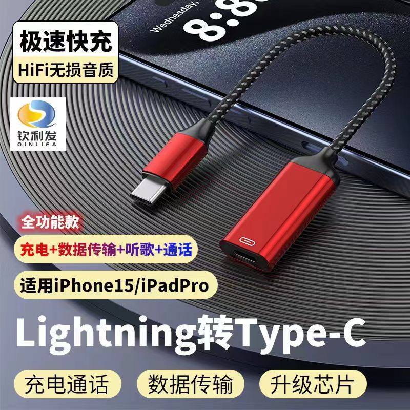 Lightning轉Type-C