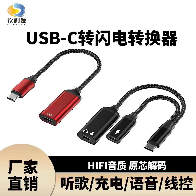 USB-C轉閃電轉換器