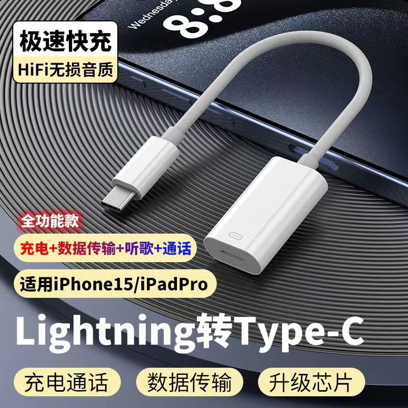 Lightning轉Type-C